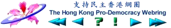 [The Hong Kong Pro-Democracy Webring]