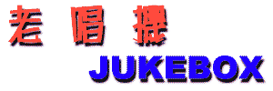 song-title.gif (3498 bytes)