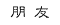 peng.gif (356 bytes)