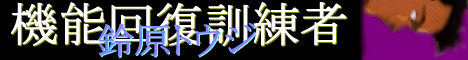 Touji Suzuhara and Rehabilitation Room