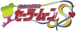 Logo de Sailor Moon Super