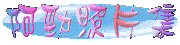 新照片及桌布喔..