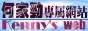 本站logo~歡迎取用連結!^_^