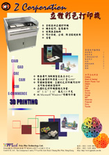 Zcorp Chinese