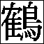 kanjigru.gif (1.271 byte)