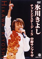 Hikawa Kiyoshi Challenge Stage in Nakano Sun Plaza - DVD