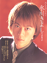 Min na de uta u Hikawa Kiyoshi  - front cover