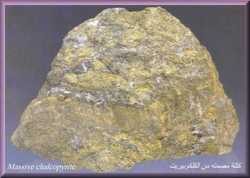 خامات المعادن