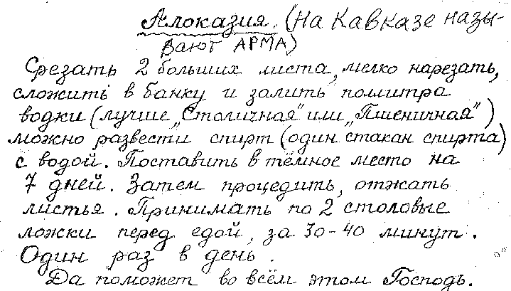 Записка от выздоровевшего