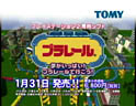 PS2ゆめがいっぱいプラレールでいこう