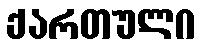 kartuli