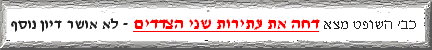 בית המשפט העליון במלכודת הלייזר