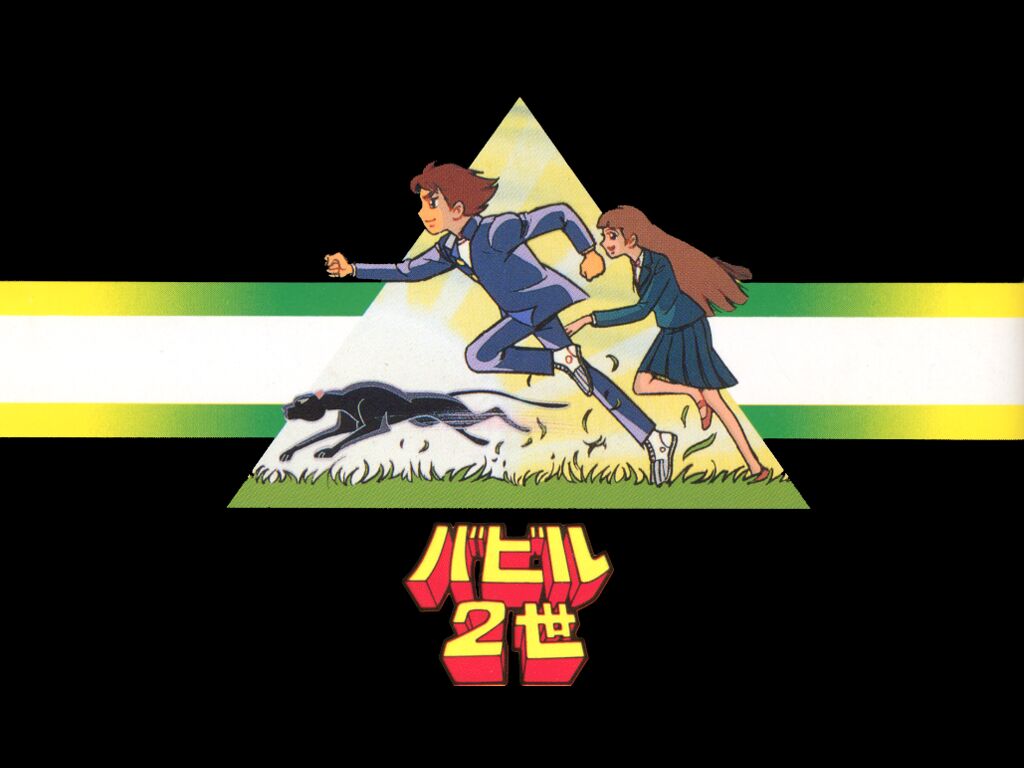 巴別二世バビル2世 巴別二世バビル2世 70's少年動畫系列 幻影時光地帶 Powered by Discuz!