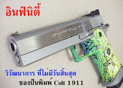 INFINITY  HANDGUN  - FROM  STRAYER  VOIGT INC.  The continuous evolution of 1911.