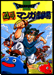 A Dragon Quest Guidebook cover