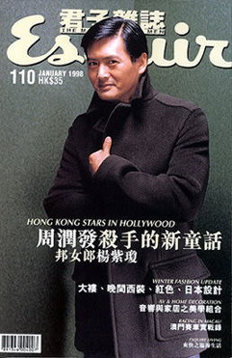 Jan 1998 HK Esquire Magazine Cover