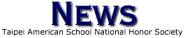 Taipei American School National Honor Society -- News