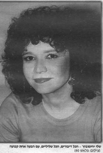 Sheli Yehimowitz