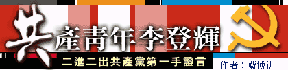 @C~n Young Communist Lee Teng-Hui