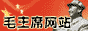 The Chairman Mao web site Du