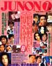 JUNON 1998C븹