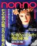 NON-NO 1998 No.21