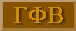 GPhiB