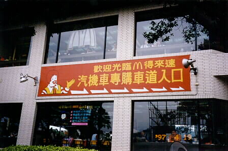 McDonald's in Taiwan
