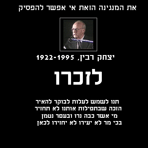 Rabin's Memorial!