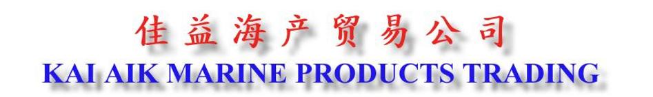 Kai Aik Marine Products