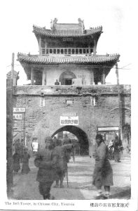 [Tientsin Bell Tower]