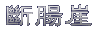 _zV