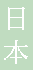 nihonbk.gif