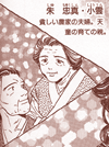 Shu Chuusin and Shouun