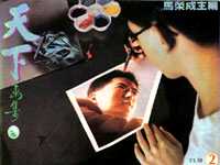 Two Degrees: Billy Tang (Hin-Shing)
