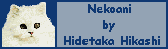 [Nekoani by Hidetaka Hikashi]