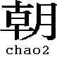 chao2