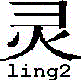 ling2