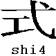 shi4