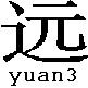yuan3