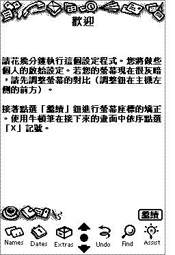 設定程式的歡迎畫面