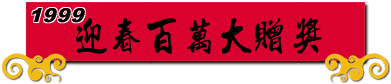1999.gif (6835 bytes)