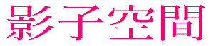 shadowz2.gif (2761 bytes)