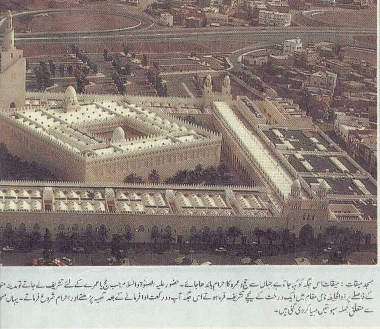 Meqat Mosque (Zo Halifa Mosque)