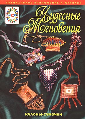 Beaded purses