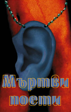 Deat Poets Cover