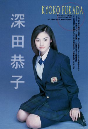 Kyoko Fukada Welcomes You!