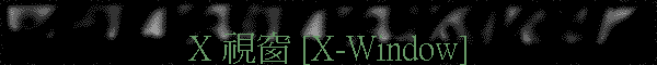 X  [X-Window]