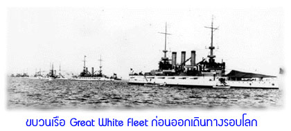 Great White Fleet