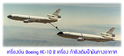 KC-10